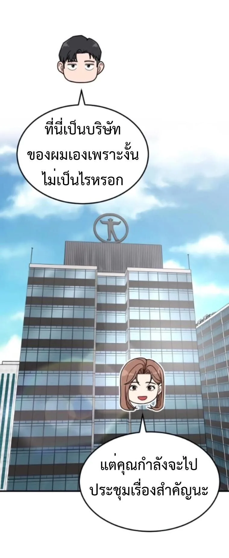 Investor Who Sees the Future นักลงทุนผู้มองเห็นอนาคต! ตอนที่ 87 หน้า 12