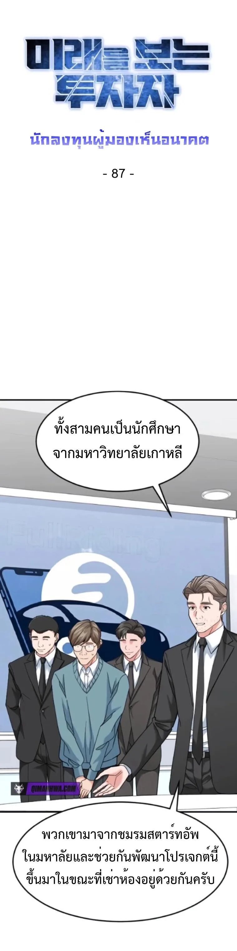 Investor Who Sees the Future นักลงทุนผู้มองเห็นอนาคต! ตอนที่ 87 หน้า 13