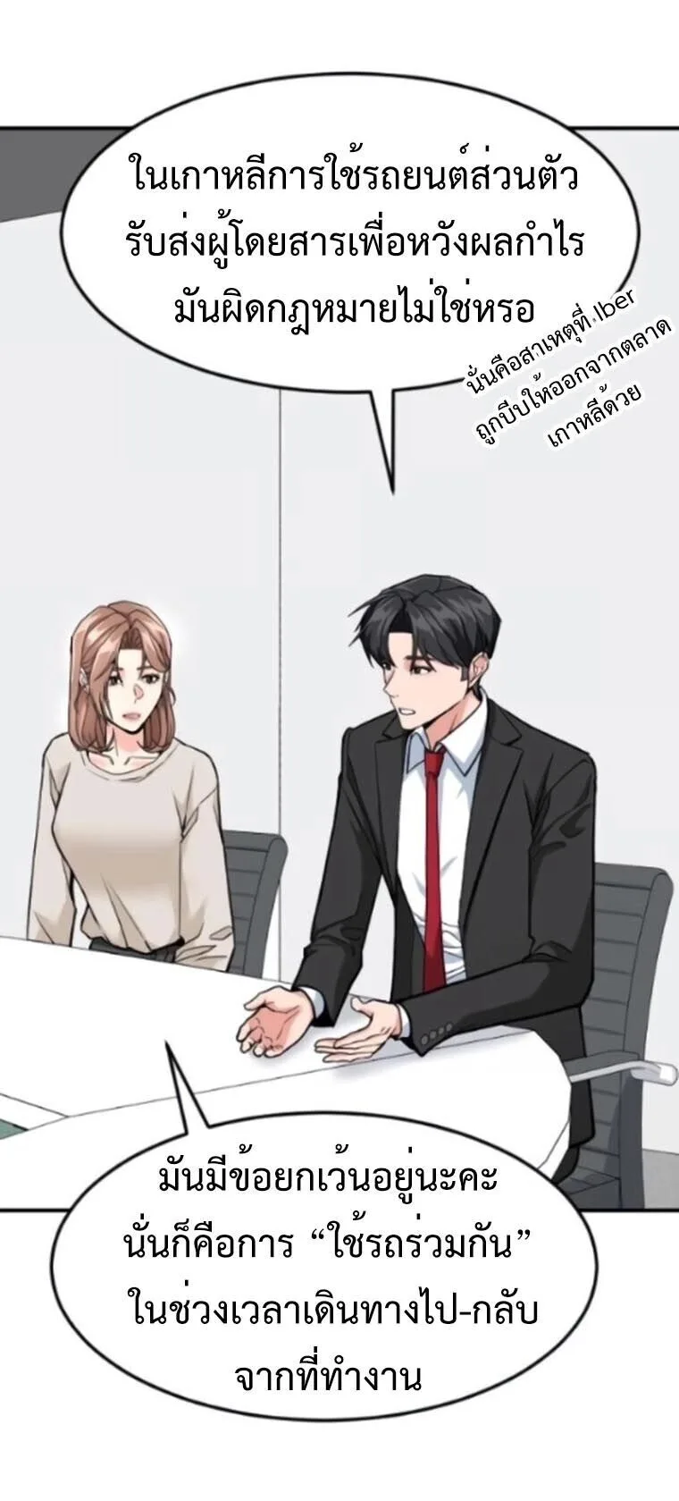 Investor Who Sees the Future นักลงทุนผู้มองเห็นอนาคต! ตอนที่ 87 หน้า 16