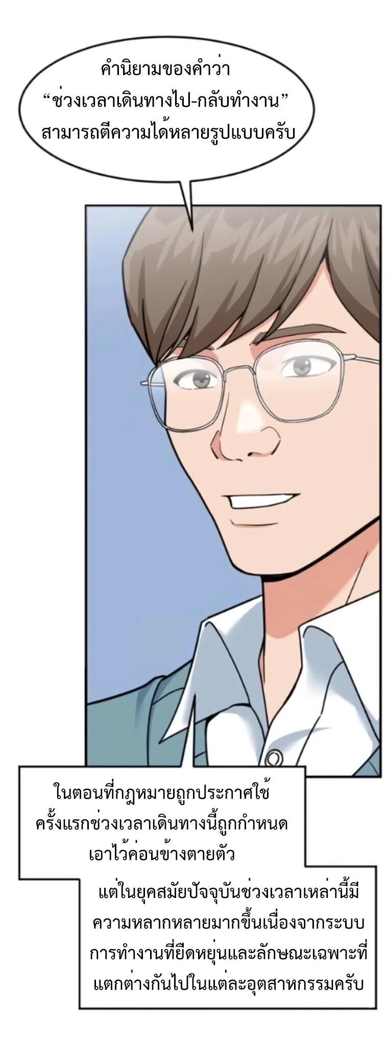 Investor Who Sees the Future นักลงทุนผู้มองเห็นอนาคต! ตอนที่ 87 หน้า 17