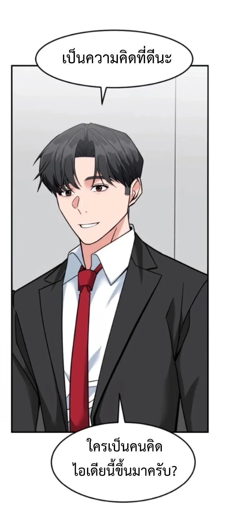 Investor Who Sees the Future นักลงทุนผู้มองเห็นอนาคต! ตอนที่ 87 หน้า 18