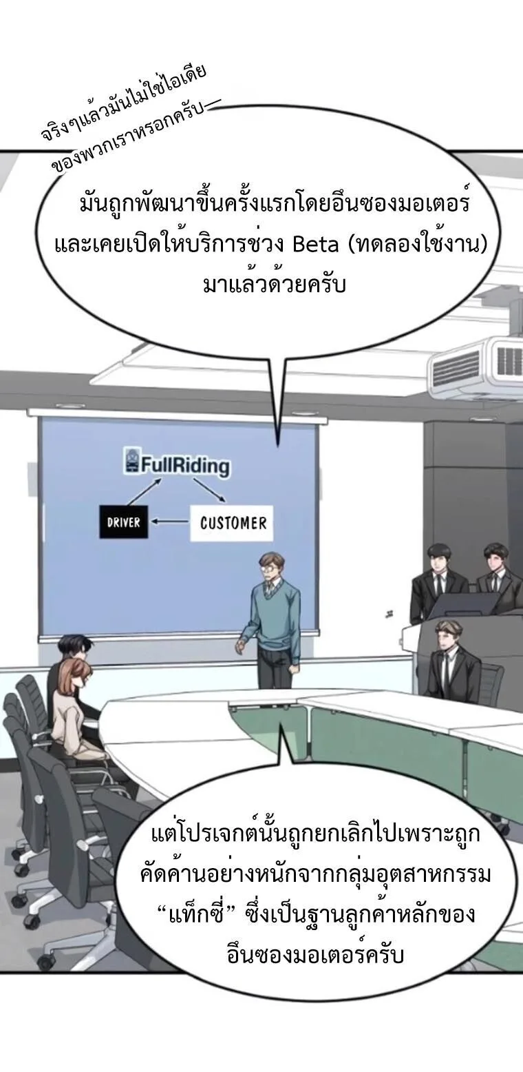 Investor Who Sees the Future นักลงทุนผู้มองเห็นอนาคต! ตอนที่ 87 หน้า 19