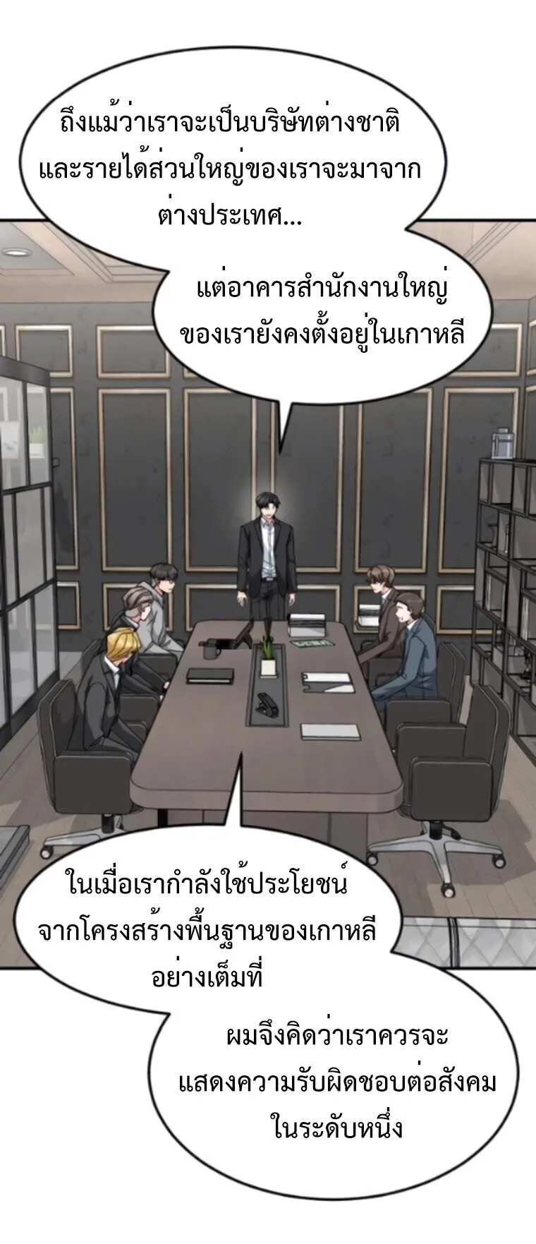 Investor Who Sees the Future นักลงทุนผู้มองเห็นอนาคต! ตอนที่ 87 หน้า 29