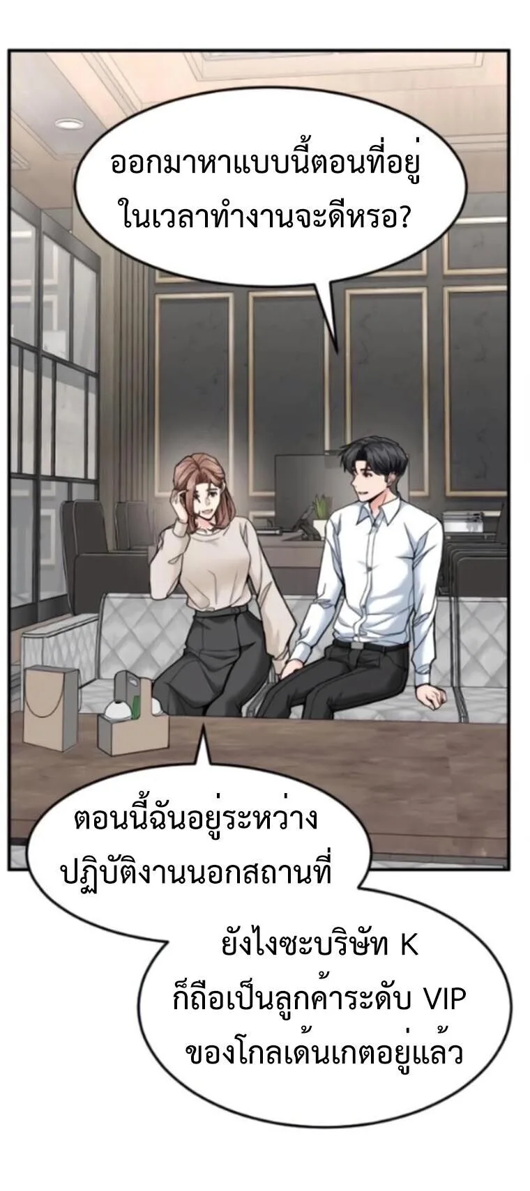 Investor Who Sees the Future นักลงทุนผู้มองเห็นอนาคต! ตอนที่ 87 หน้า 3