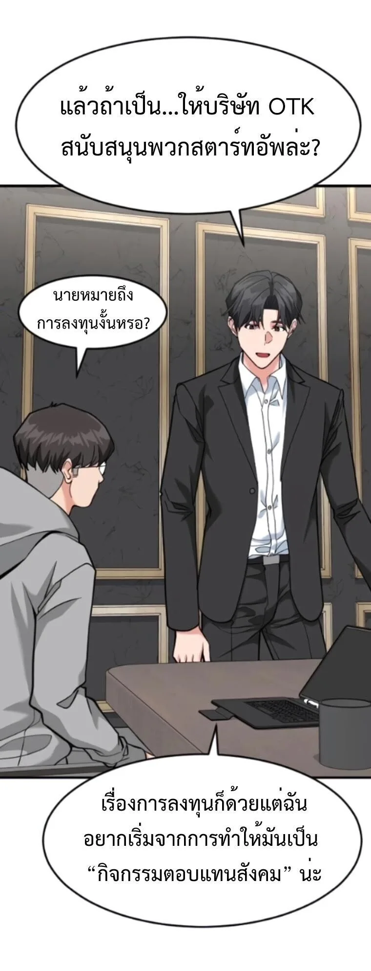 Investor Who Sees the Future นักลงทุนผู้มองเห็นอนาคต! ตอนที่ 87 หน้า 34