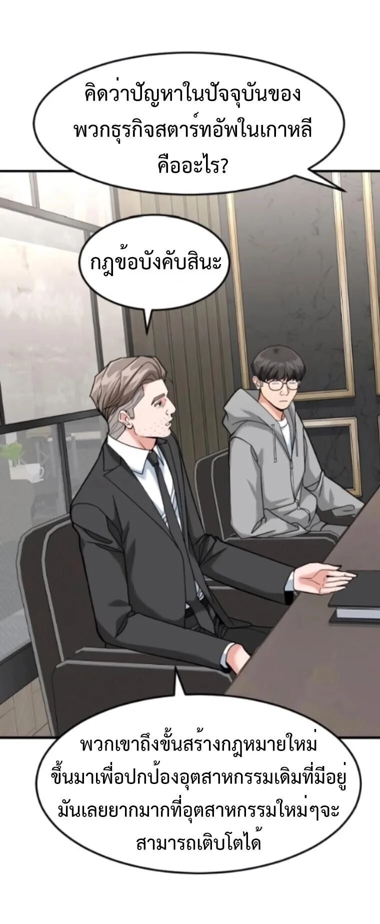 Investor Who Sees the Future นักลงทุนผู้มองเห็นอนาคต! ตอนที่ 87 หน้า 35