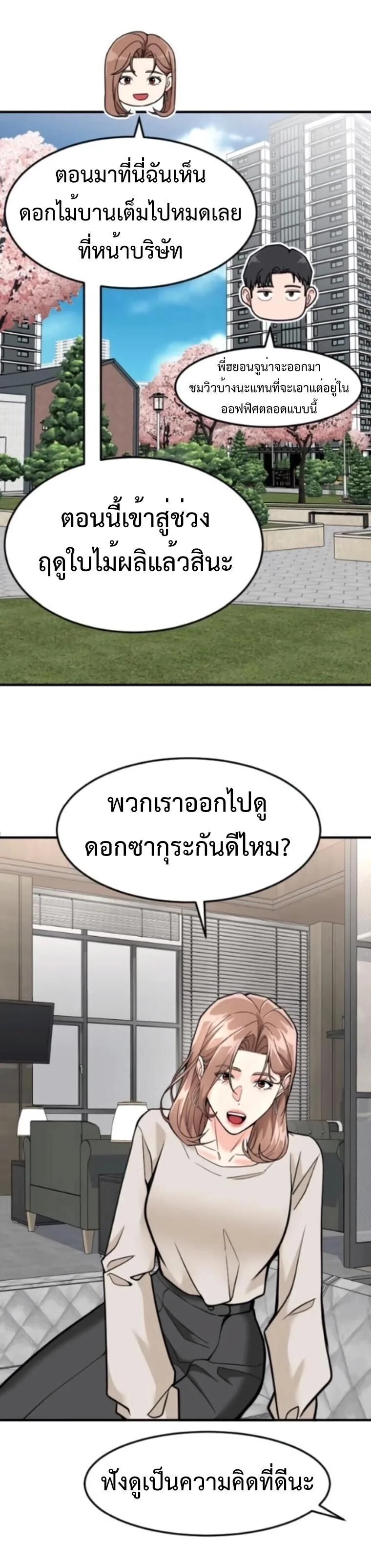 Investor Who Sees the Future นักลงทุนผู้มองเห็นอนาคต! ตอนที่ 87 หน้า 4