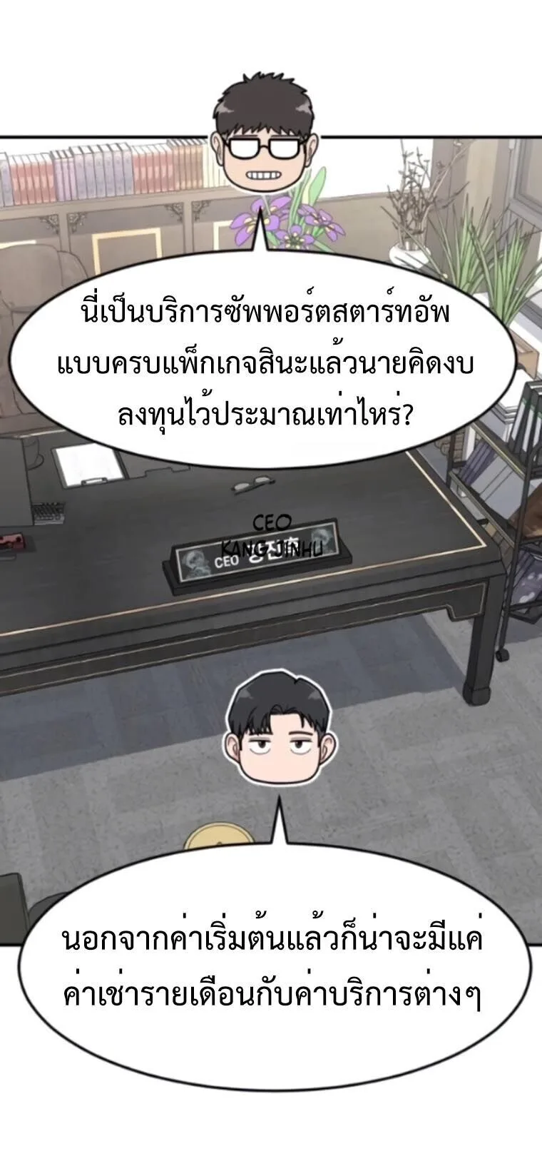 Investor Who Sees the Future นักลงทุนผู้มองเห็นอนาคต! ตอนที่ 87 หน้า 40