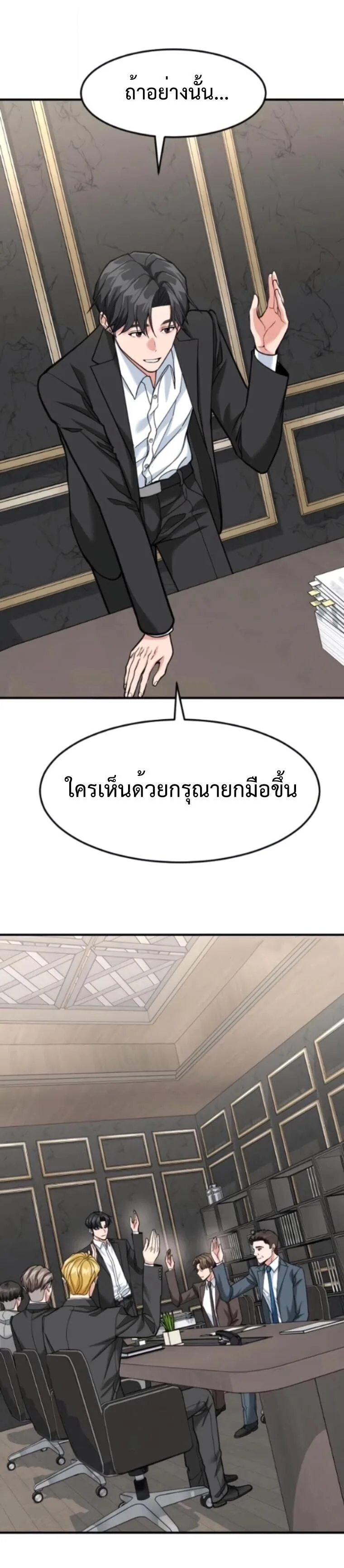 Investor Who Sees the Future นักลงทุนผู้มองเห็นอนาคต! ตอนที่ 87 หน้า 43