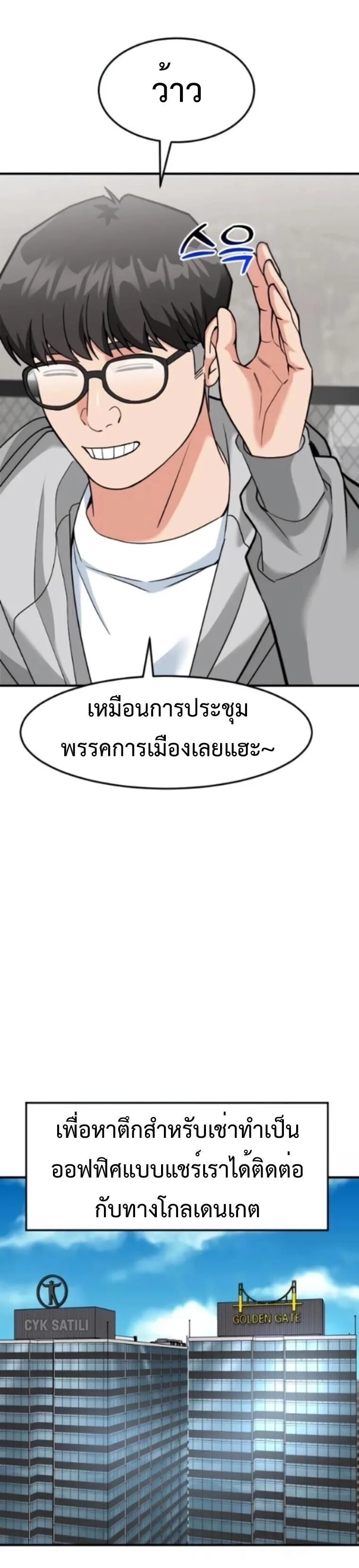 Investor Who Sees the Future นักลงทุนผู้มองเห็นอนาคต! ตอนที่ 87 หน้า 44