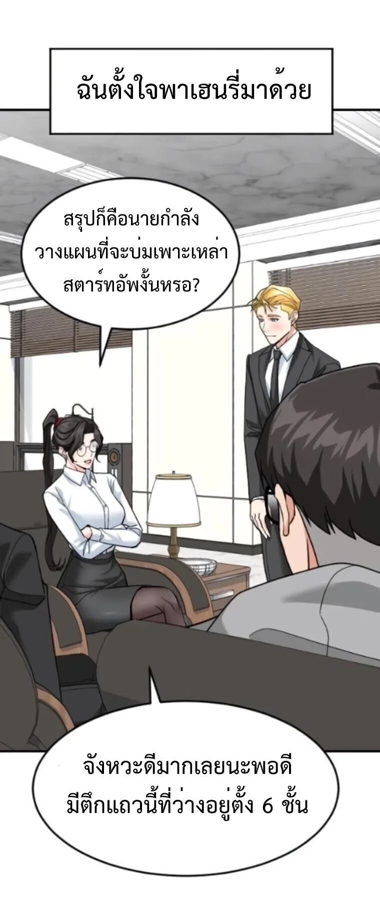 Investor Who Sees the Future นักลงทุนผู้มองเห็นอนาคต! ตอนที่ 87 หน้า 45