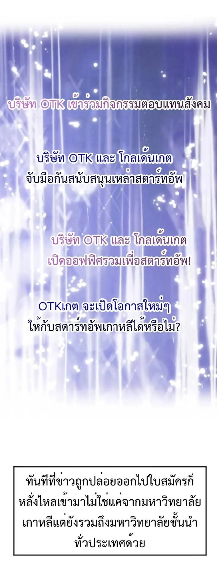 Investor Who Sees the Future นักลงทุนผู้มองเห็นอนาคต! ตอนที่ 87 หน้า 50