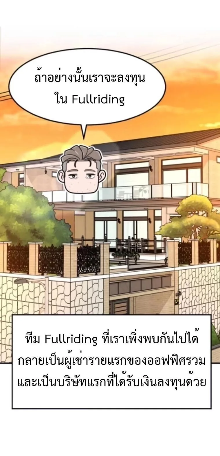 Investor Who Sees the Future นักลงทุนผู้มองเห็นอนาคต! ตอนที่ 87 หน้า 52