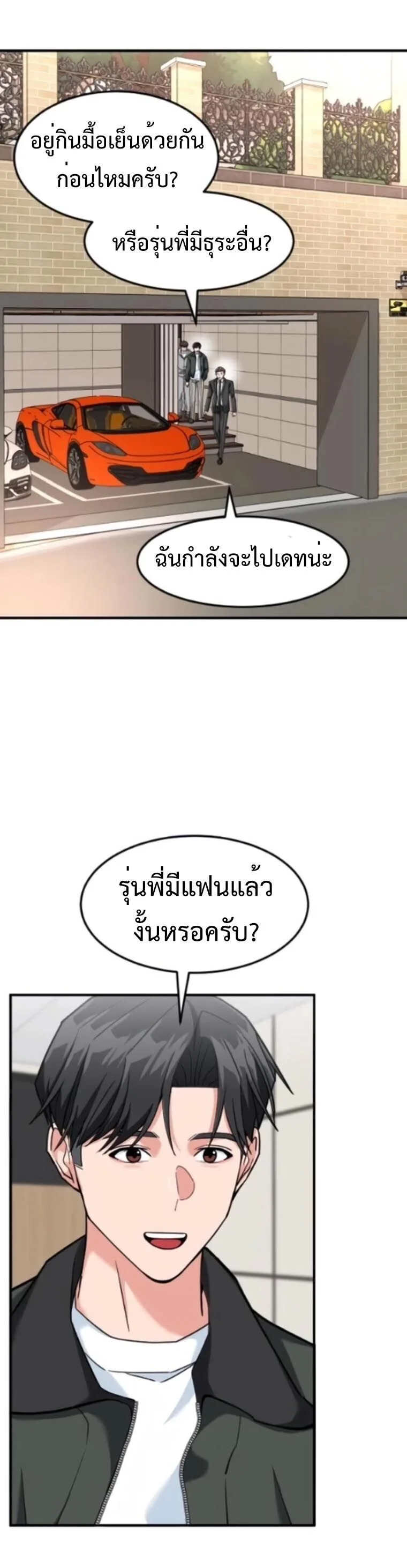 Investor Who Sees the Future นักลงทุนผู้มองเห็นอนาคต! ตอนที่ 87 หน้า 53