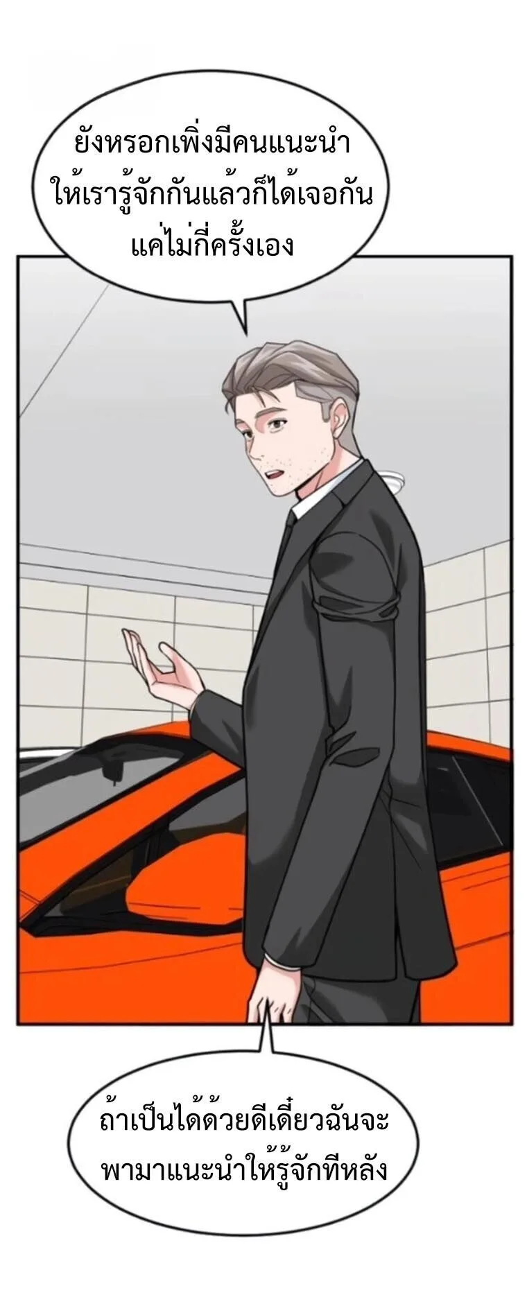 Investor Who Sees the Future นักลงทุนผู้มองเห็นอนาคต! ตอนที่ 87 หน้า 55