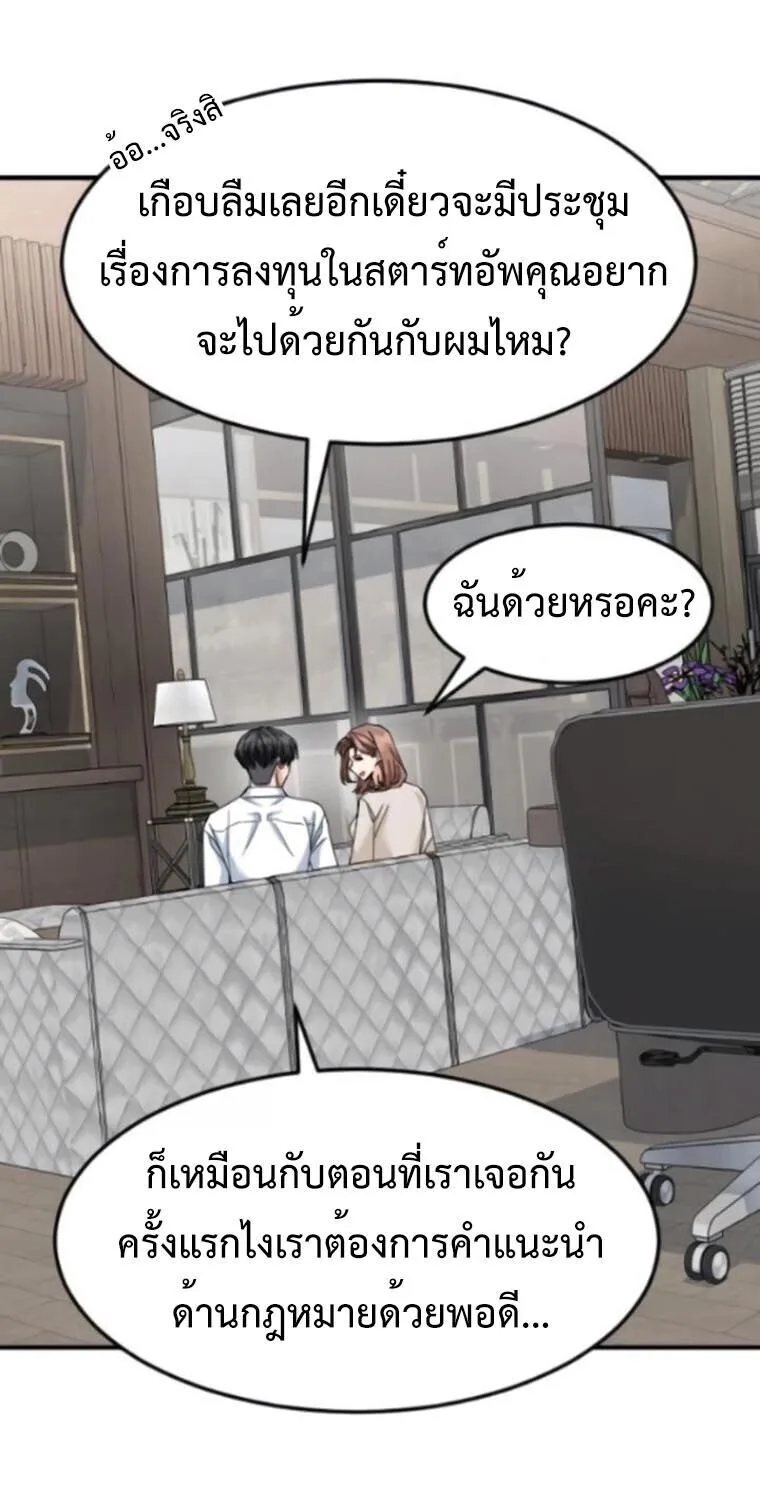 Investor Who Sees the Future นักลงทุนผู้มองเห็นอนาคต! ตอนที่ 87 หน้า 8