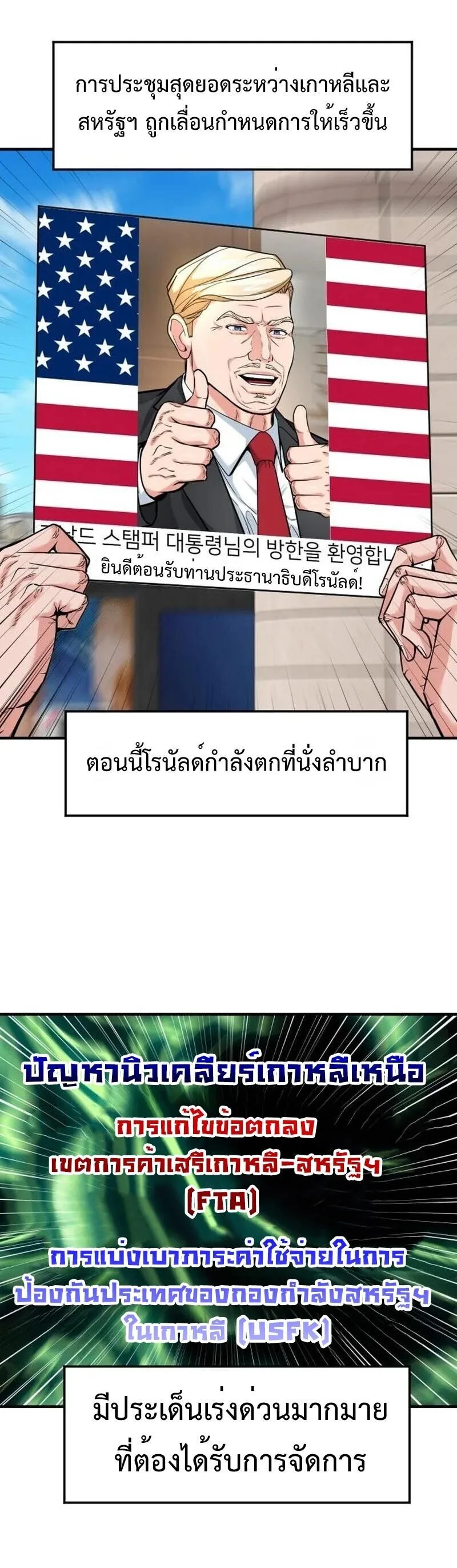 Investor Who Sees the Future นักลงทุนผู้มองเห็นอนาคต! ตอนที่ 88 หน้า 1