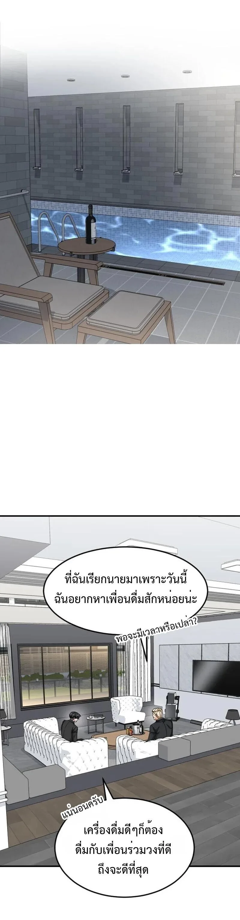 Investor Who Sees the Future นักลงทุนผู้มองเห็นอนาคต! ตอนที่ 88 หน้า 10