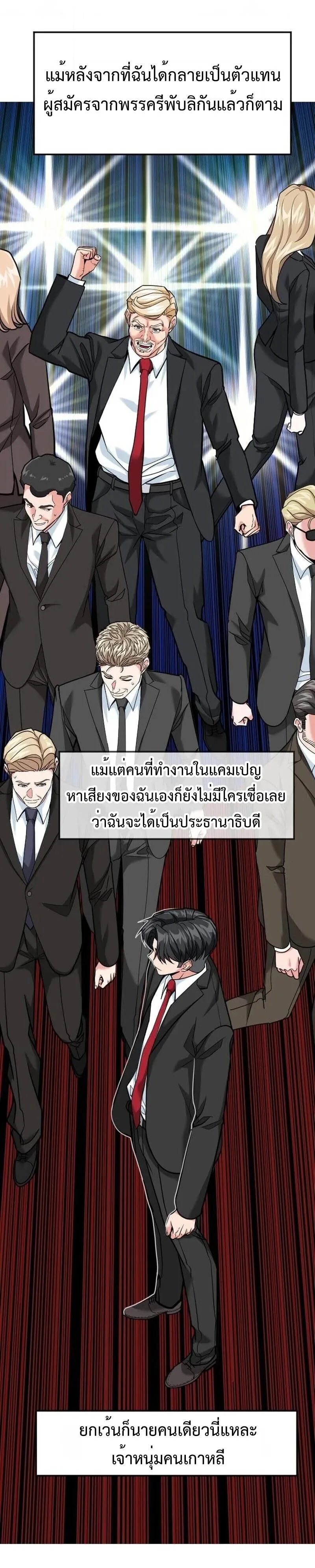 Investor Who Sees the Future นักลงทุนผู้มองเห็นอนาคต! ตอนที่ 88 หน้า 13