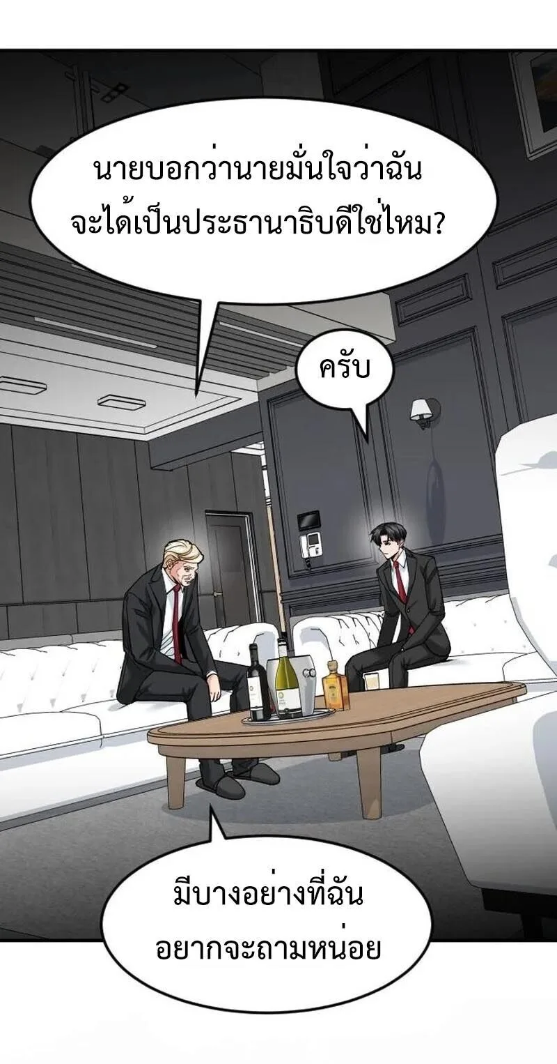 Investor Who Sees the Future นักลงทุนผู้มองเห็นอนาคต! ตอนที่ 88 หน้า 16