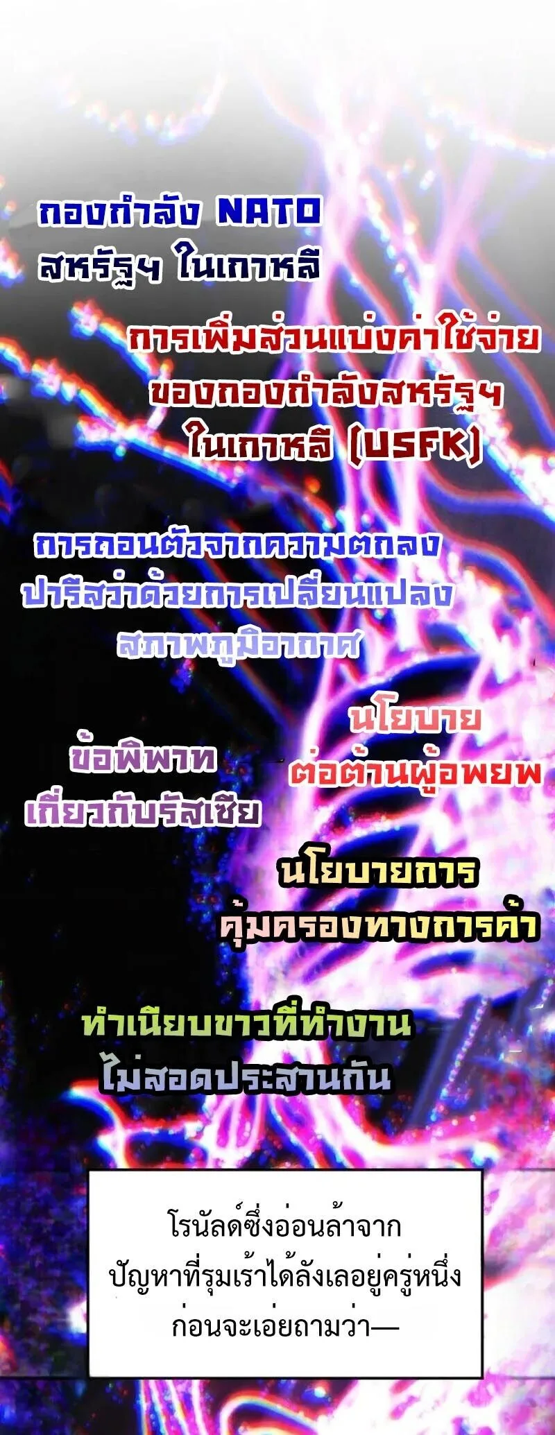 Investor Who Sees the Future นักลงทุนผู้มองเห็นอนาคต! ตอนที่ 88 หน้า 17