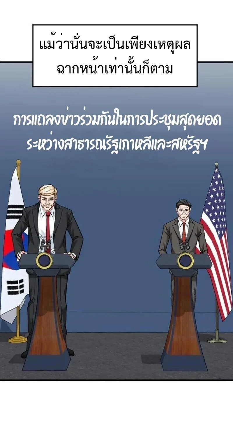 Investor Who Sees the Future นักลงทุนผู้มองเห็นอนาคต! ตอนที่ 88 หน้า 2