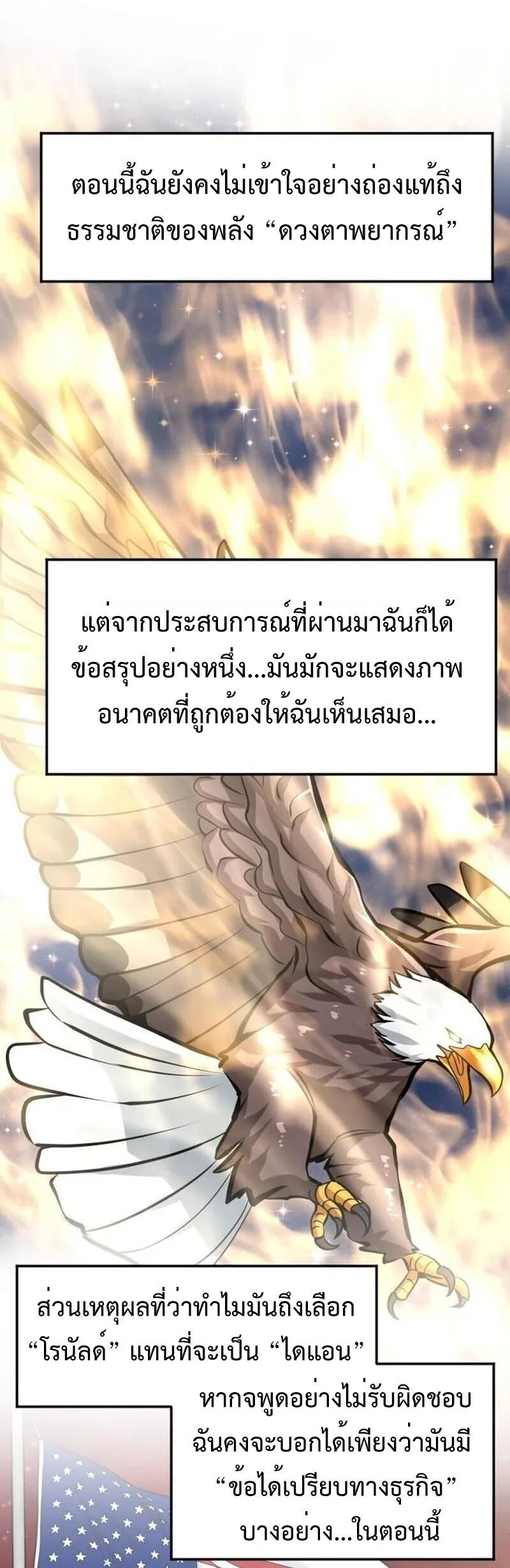 Investor Who Sees the Future นักลงทุนผู้มองเห็นอนาคต! ตอนที่ 88 หน้า 20