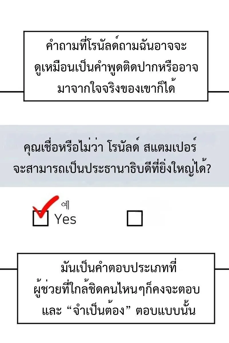 Investor Who Sees the Future นักลงทุนผู้มองเห็นอนาคต! ตอนที่ 88 หน้า 22