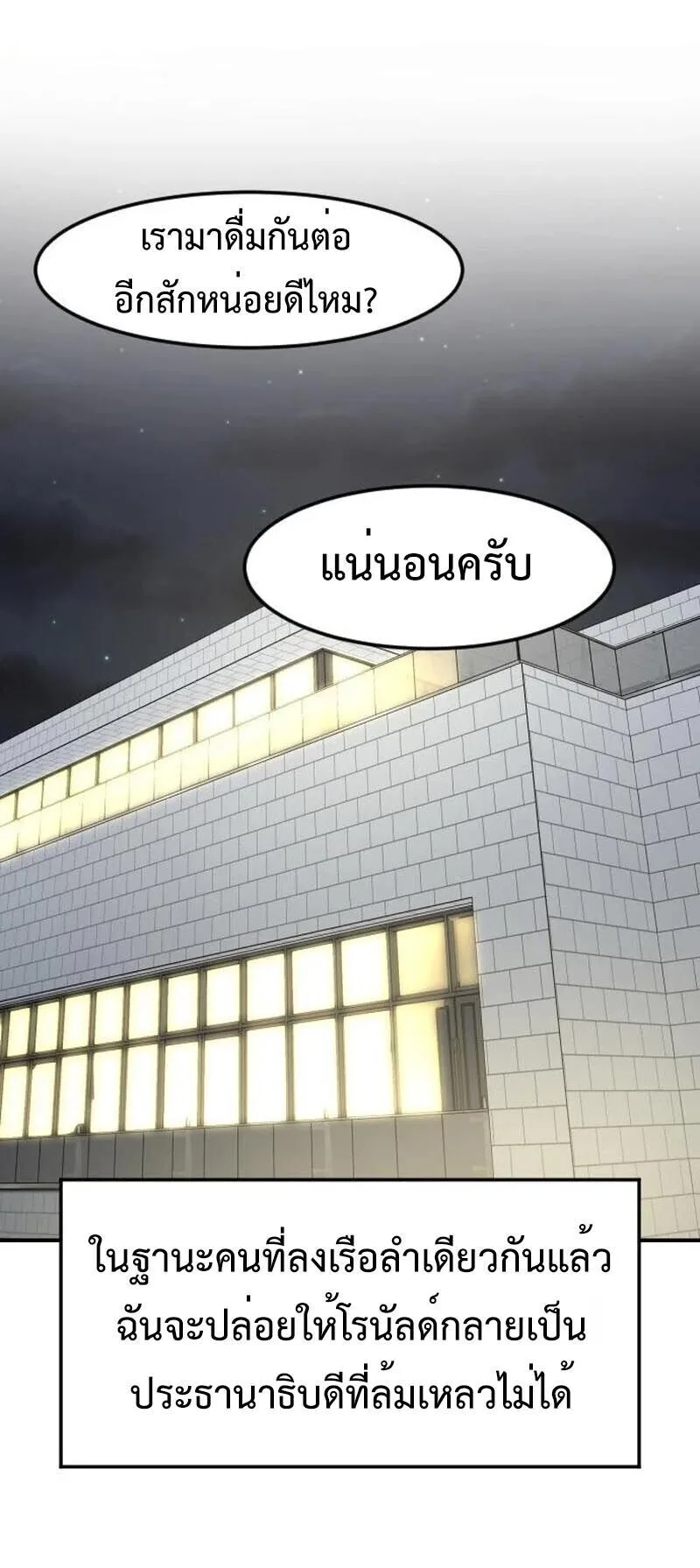 Investor Who Sees the Future นักลงทุนผู้มองเห็นอนาคต! ตอนที่ 88 หน้า 25