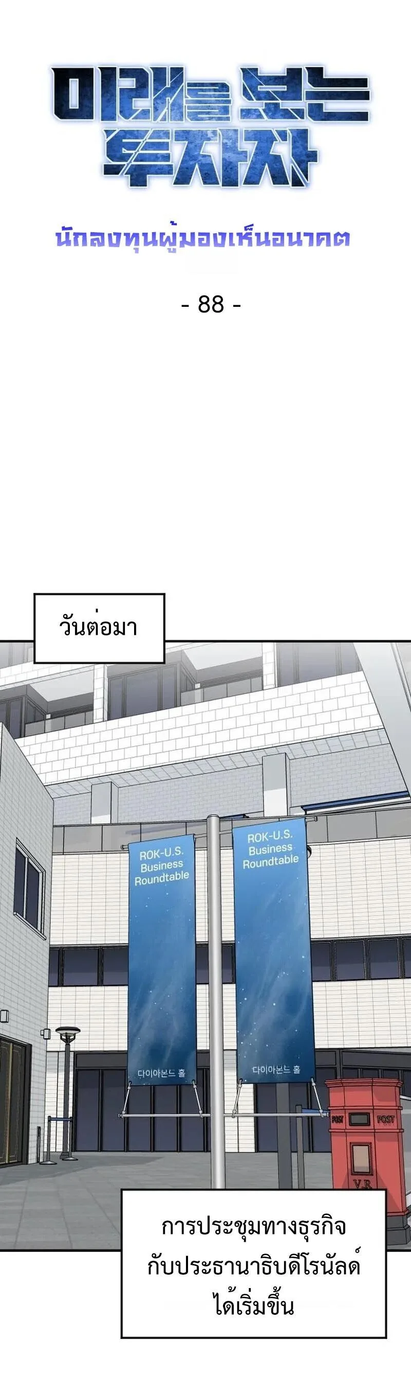 Investor Who Sees the Future นักลงทุนผู้มองเห็นอนาคต! ตอนที่ 88 หน้า 26