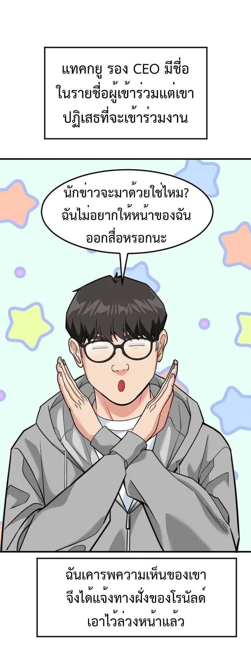 Investor Who Sees the Future นักลงทุนผู้มองเห็นอนาคต! ตอนที่ 88 หน้า 27