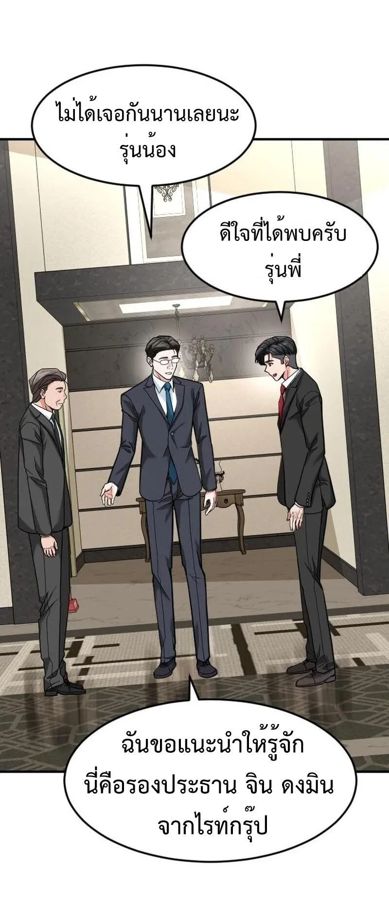 Investor Who Sees the Future นักลงทุนผู้มองเห็นอนาคต! ตอนที่ 88 หน้า 28