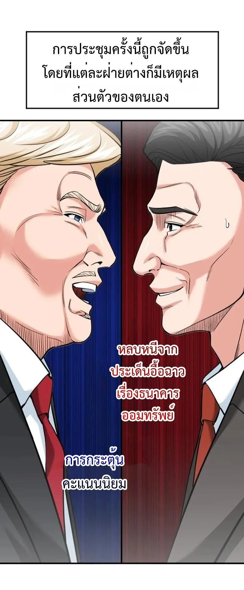 Investor Who Sees the Future นักลงทุนผู้มองเห็นอนาคต! ตอนที่ 88 หน้า 3