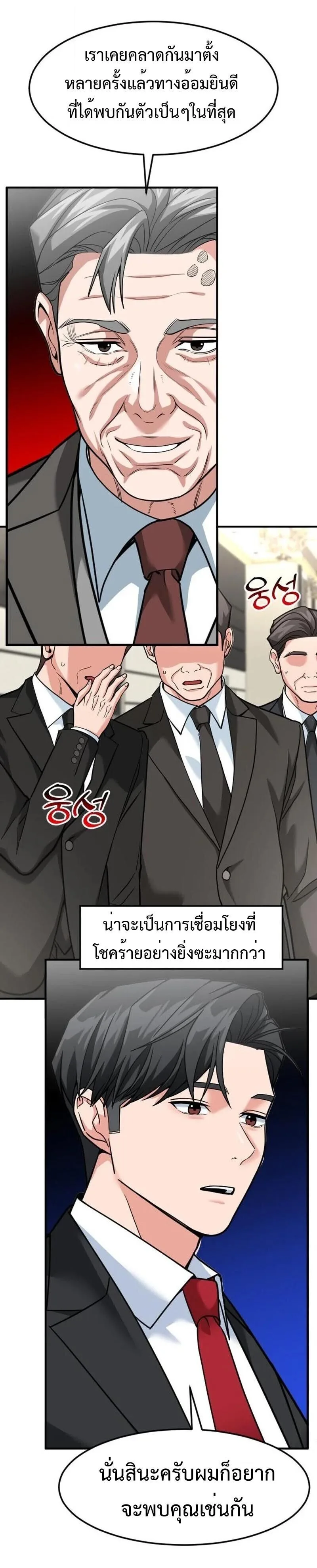 Investor Who Sees the Future นักลงทุนผู้มองเห็นอนาคต! ตอนที่ 88 หน้า 32