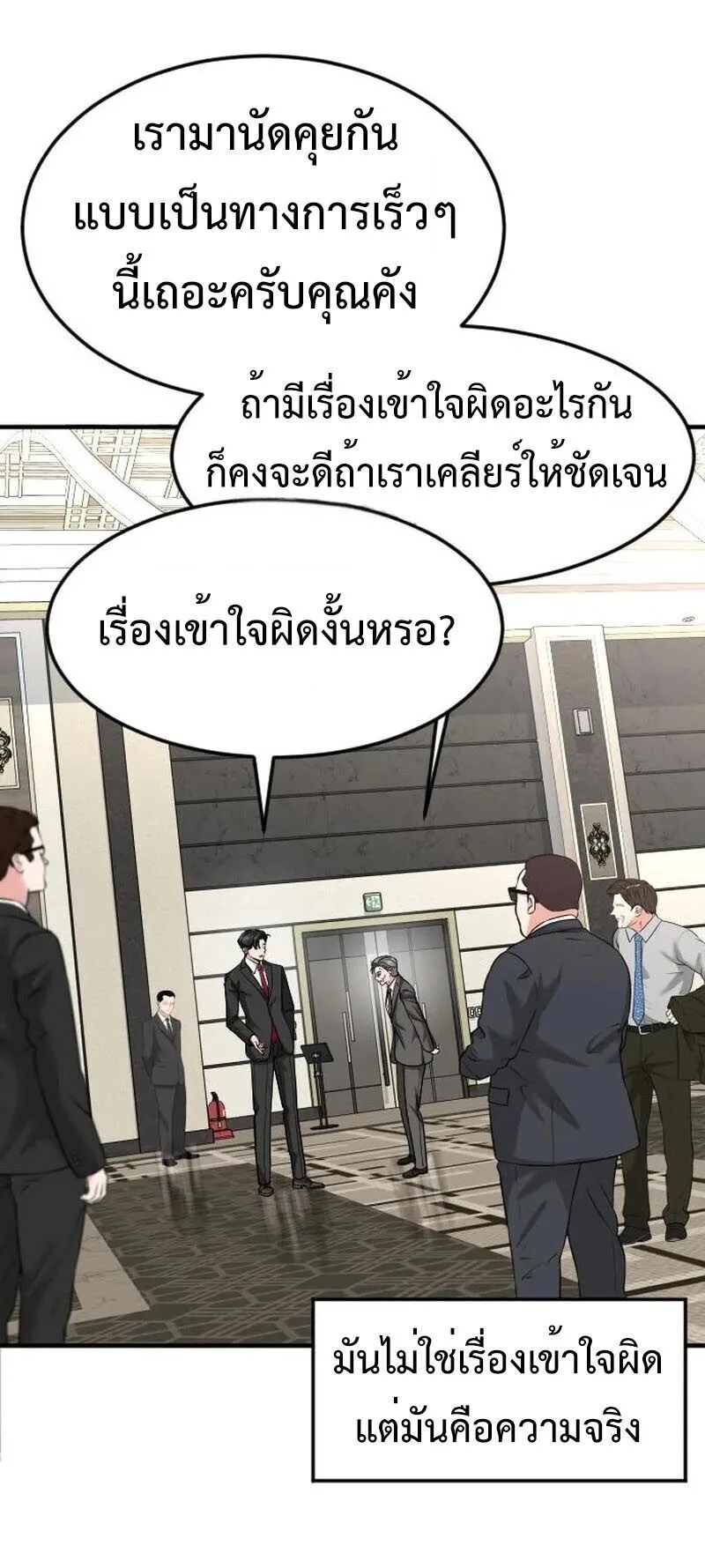 Investor Who Sees the Future นักลงทุนผู้มองเห็นอนาคต! ตอนที่ 88 หน้า 33