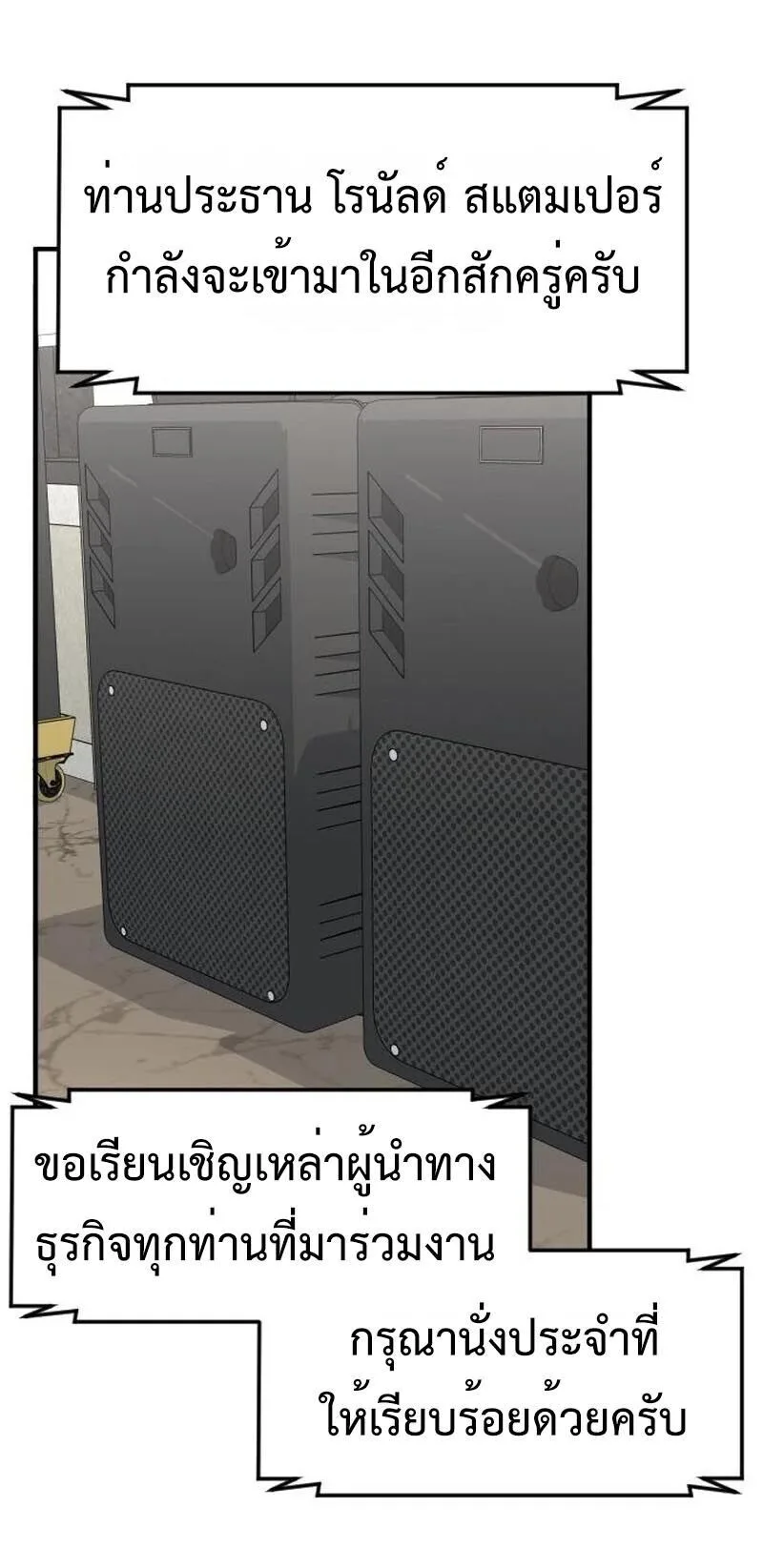 Investor Who Sees the Future นักลงทุนผู้มองเห็นอนาคต! ตอนที่ 88 หน้า 35
