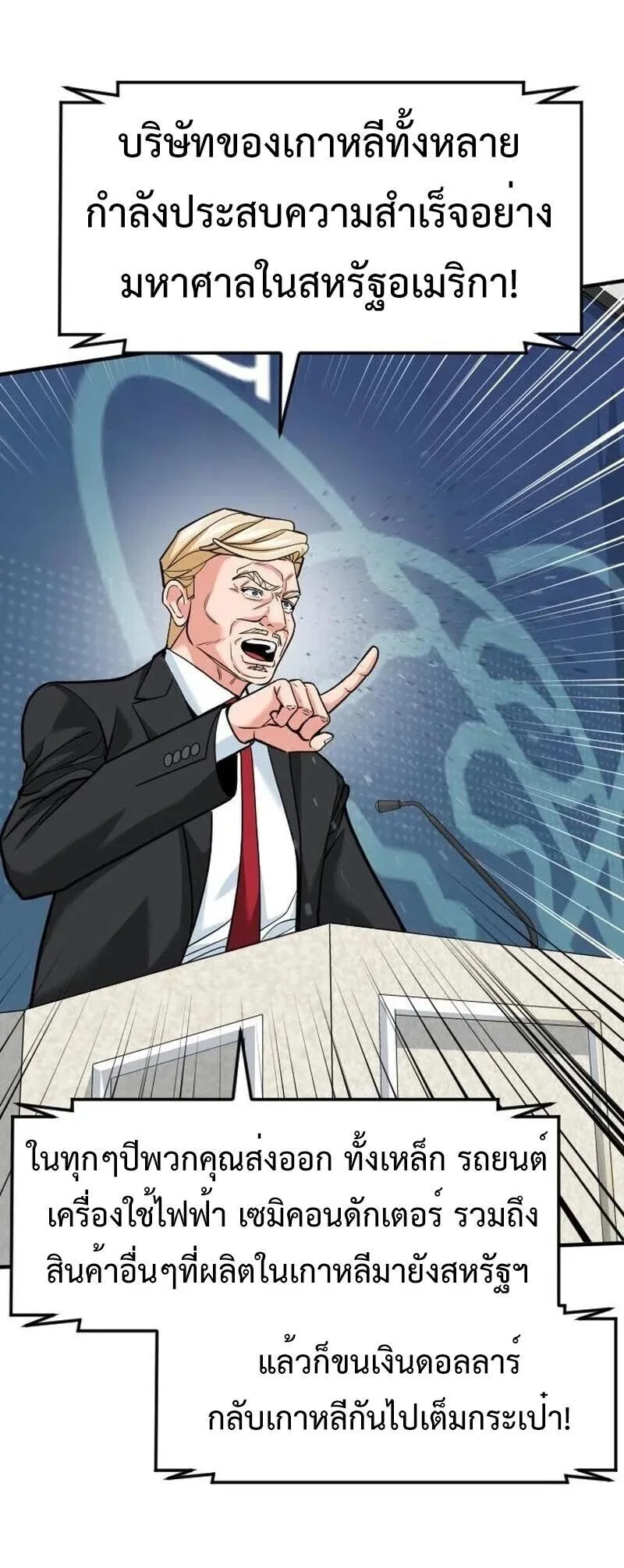 Investor Who Sees the Future นักลงทุนผู้มองเห็นอนาคต! ตอนที่ 88 หน้า 40