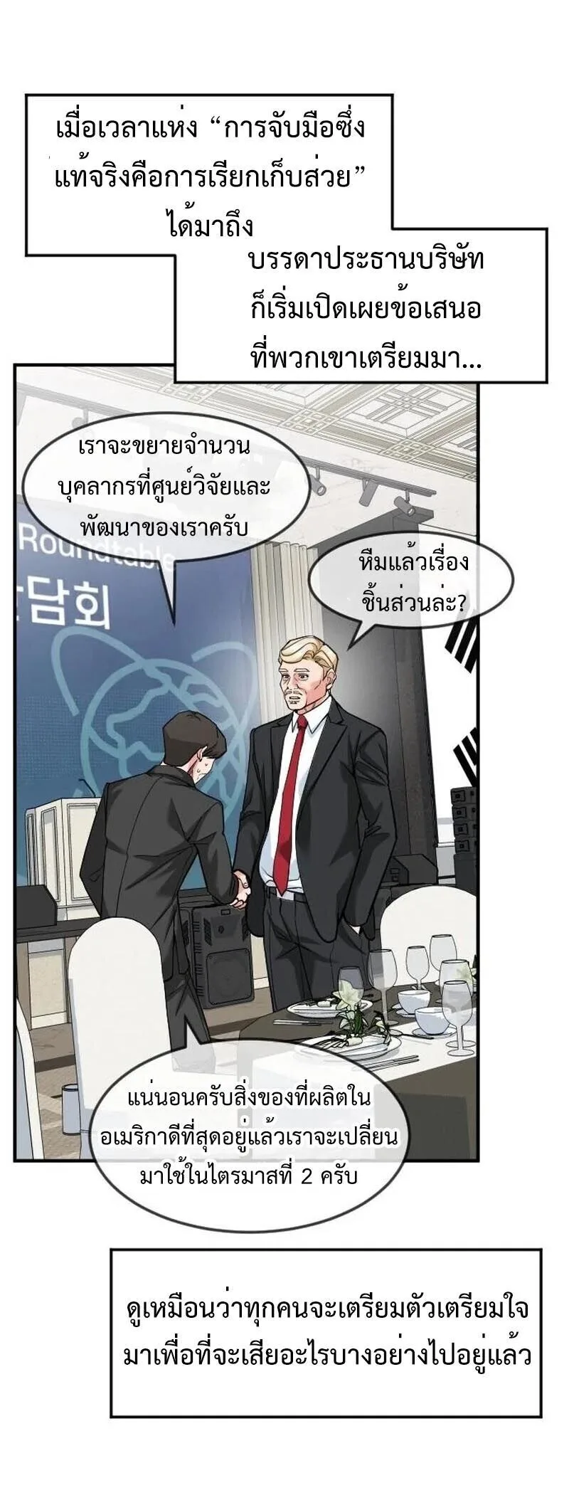 Investor Who Sees the Future นักลงทุนผู้มองเห็นอนาคต! ตอนที่ 88 หน้า 43