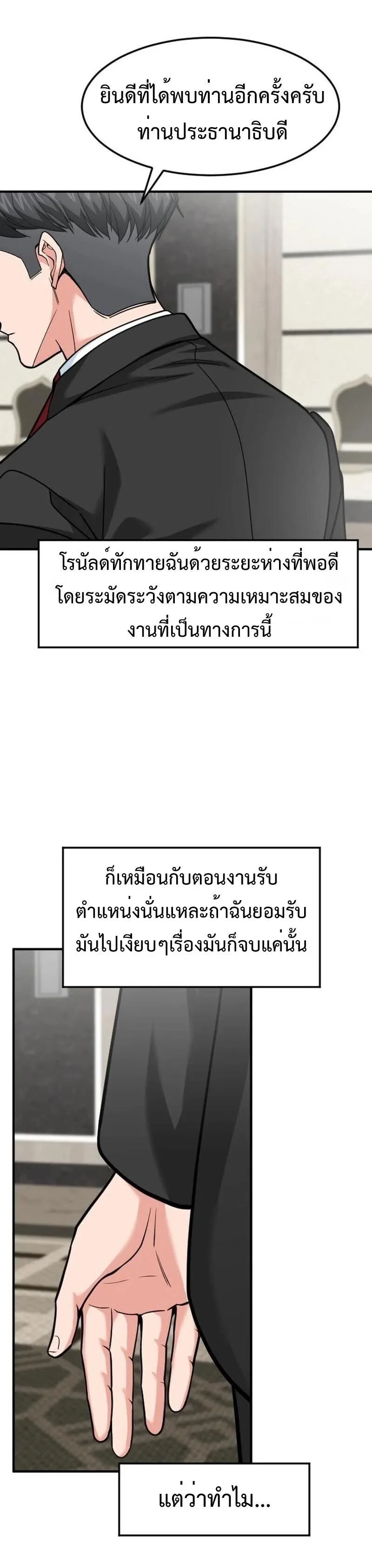 Investor Who Sees the Future นักลงทุนผู้มองเห็นอนาคต! ตอนที่ 88 หน้า 46