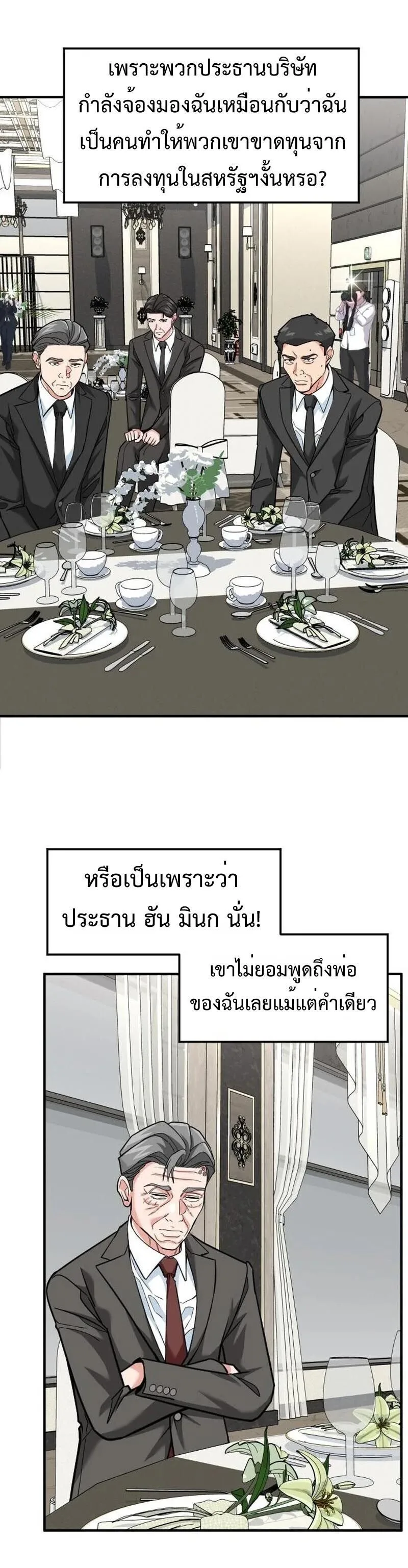 Investor Who Sees the Future นักลงทุนผู้มองเห็นอนาคต! ตอนที่ 88 หน้า 47