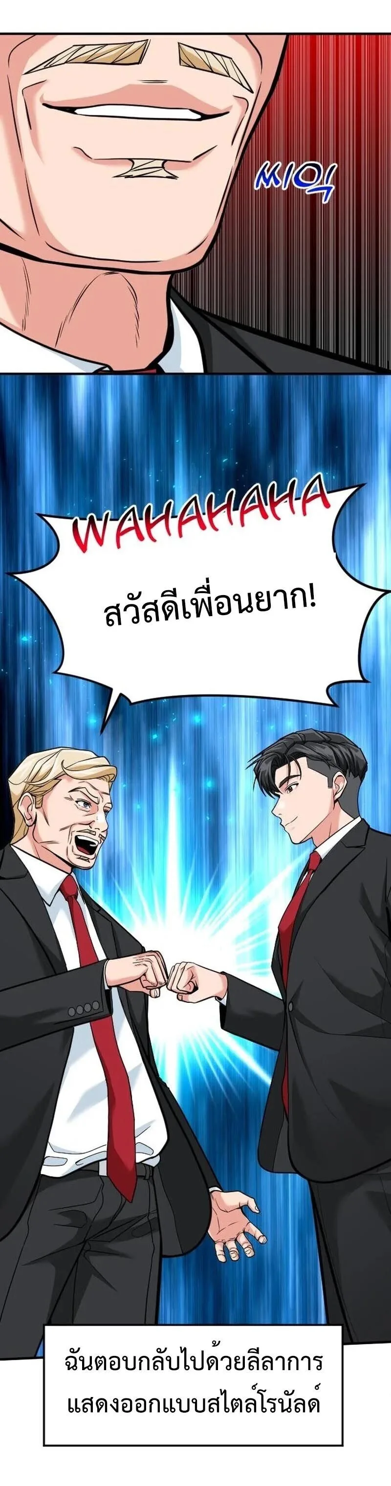 Investor Who Sees the Future นักลงทุนผู้มองเห็นอนาคต! ตอนที่ 88 หน้า 49