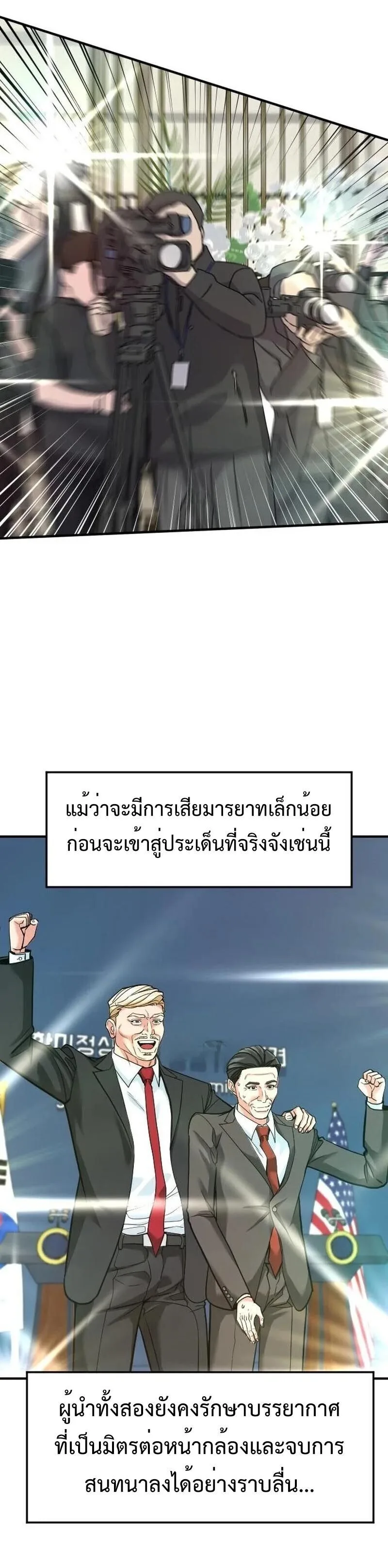 Investor Who Sees the Future นักลงทุนผู้มองเห็นอนาคต! ตอนที่ 88 หน้า 5