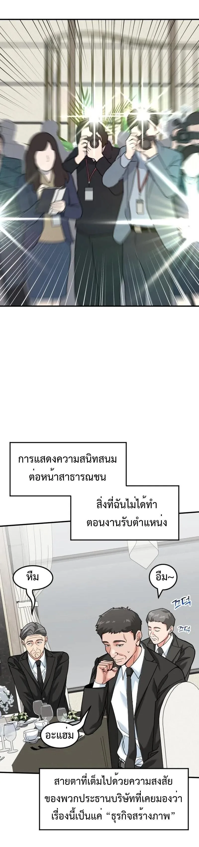 Investor Who Sees the Future นักลงทุนผู้มองเห็นอนาคต! ตอนที่ 88 หน้า 50
