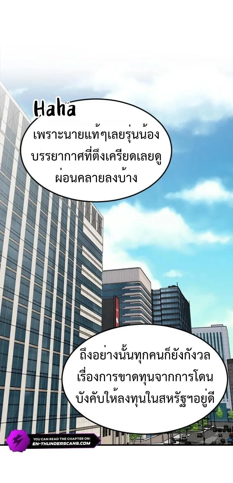 Investor Who Sees the Future นักลงทุนผู้มองเห็นอนาคต! ตอนที่ 88 หน้า 52