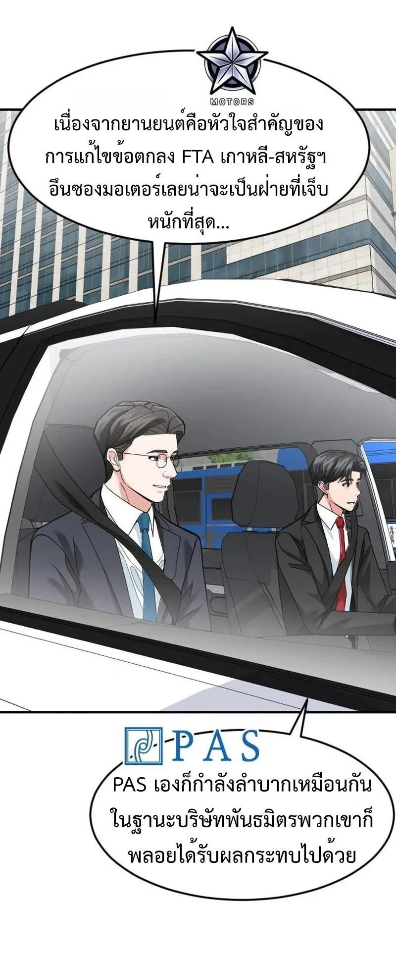 Investor Who Sees the Future นักลงทุนผู้มองเห็นอนาคต! ตอนที่ 88 หน้า 53