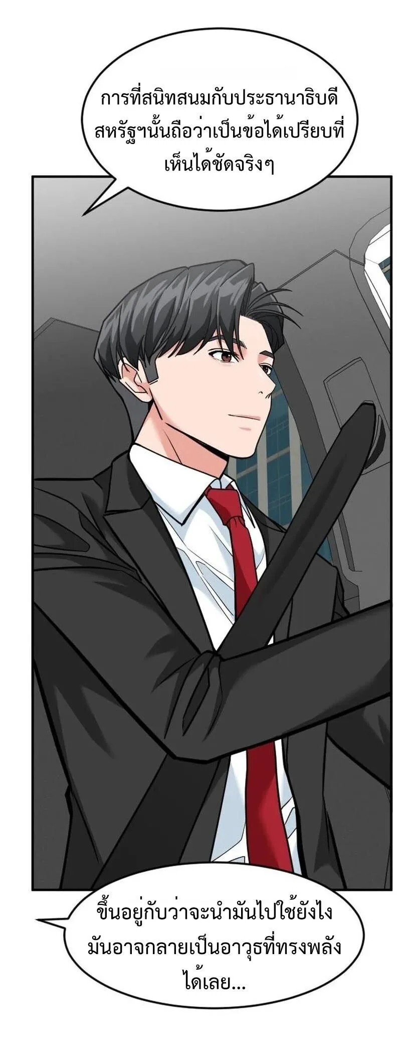 Investor Who Sees the Future นักลงทุนผู้มองเห็นอนาคต! ตอนที่ 88 หน้า 57
