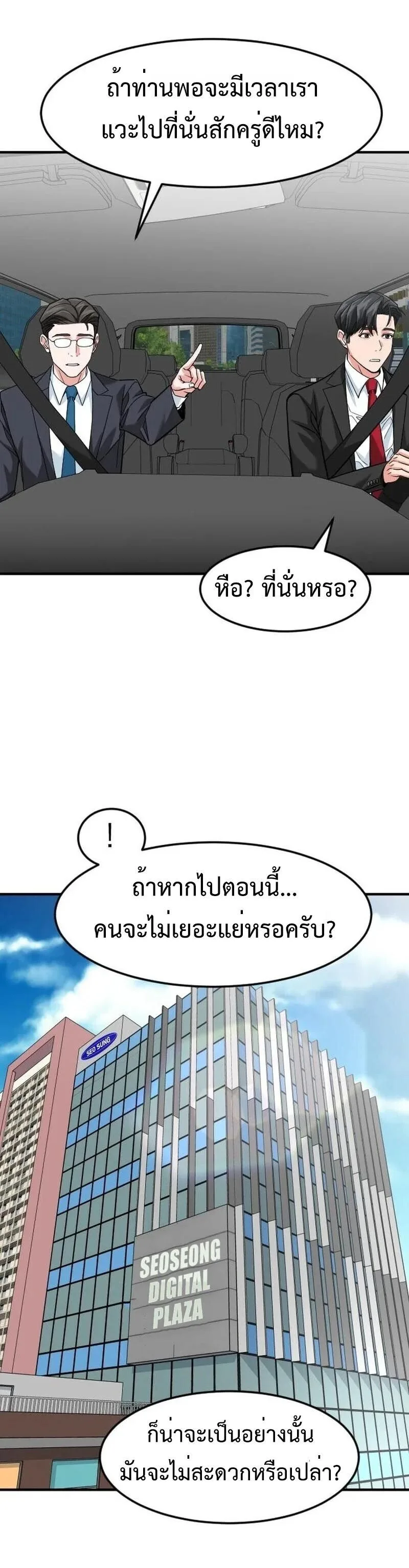 Investor Who Sees the Future นักลงทุนผู้มองเห็นอนาคต! ตอนที่ 88 หน้า 59