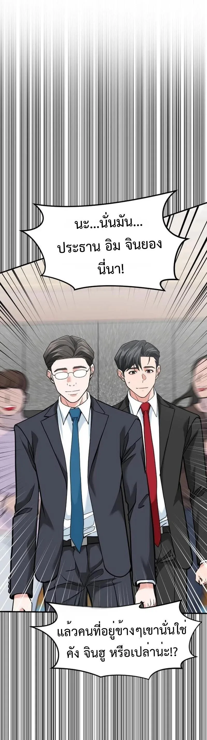 Investor Who Sees the Future นักลงทุนผู้มองเห็นอนาคต! ตอนที่ 88 หน้า 65