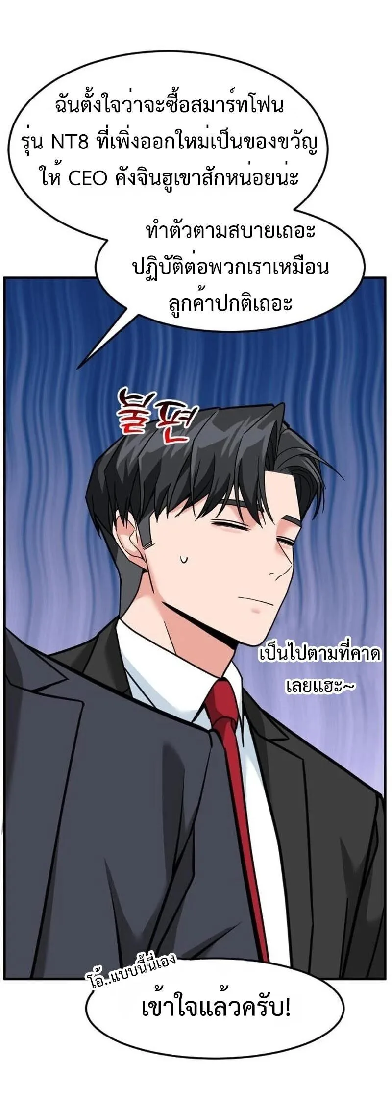 Investor Who Sees the Future นักลงทุนผู้มองเห็นอนาคต! ตอนที่ 88 หน้า 67