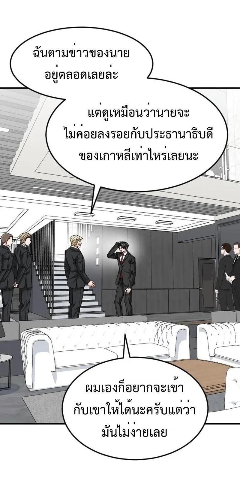 Investor Who Sees the Future นักลงทุนผู้มองเห็นอนาคต! ตอนที่ 88 หน้า 7